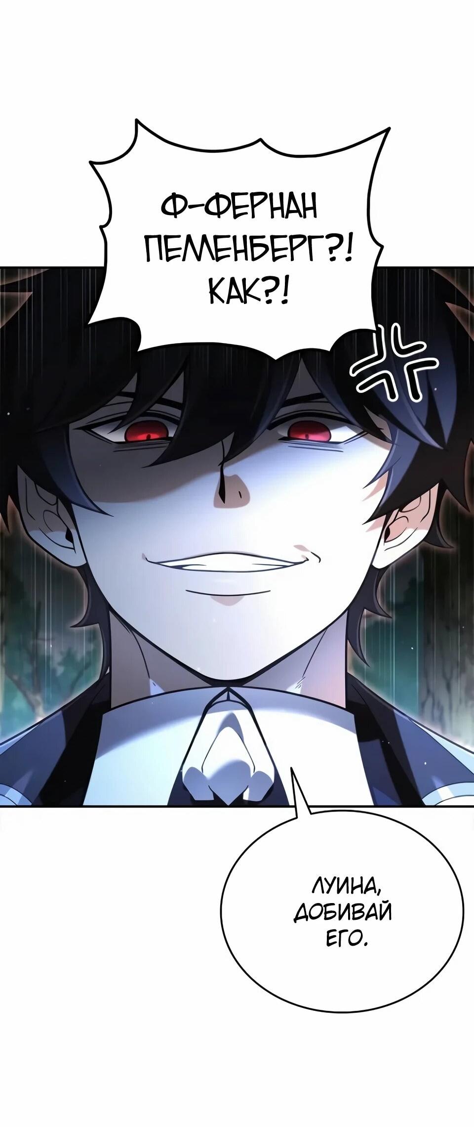 Манга Читайте пророчества вместо учебников - Глава 38 Страница 77