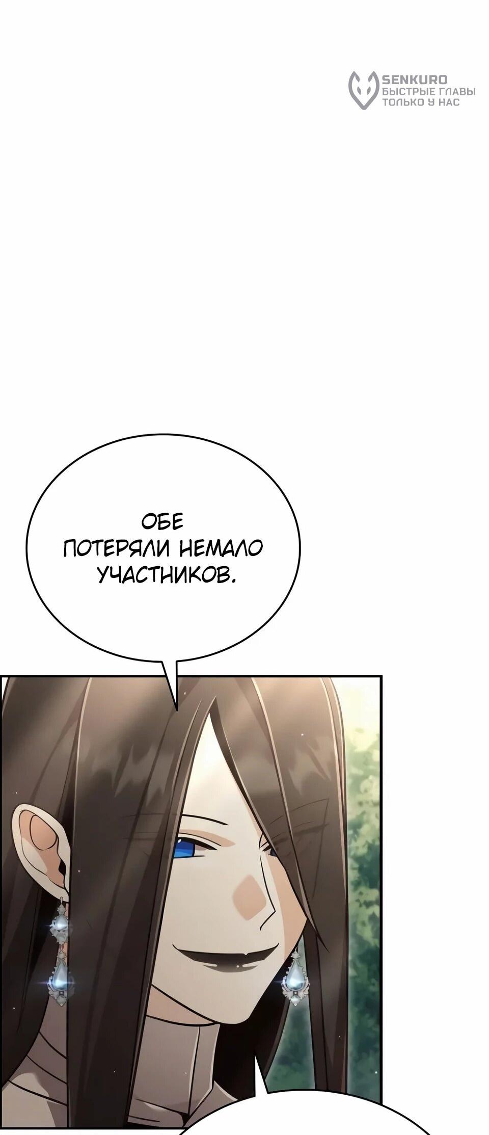 Манга Читайте пророчества вместо учебников - Глава 38 Страница 5