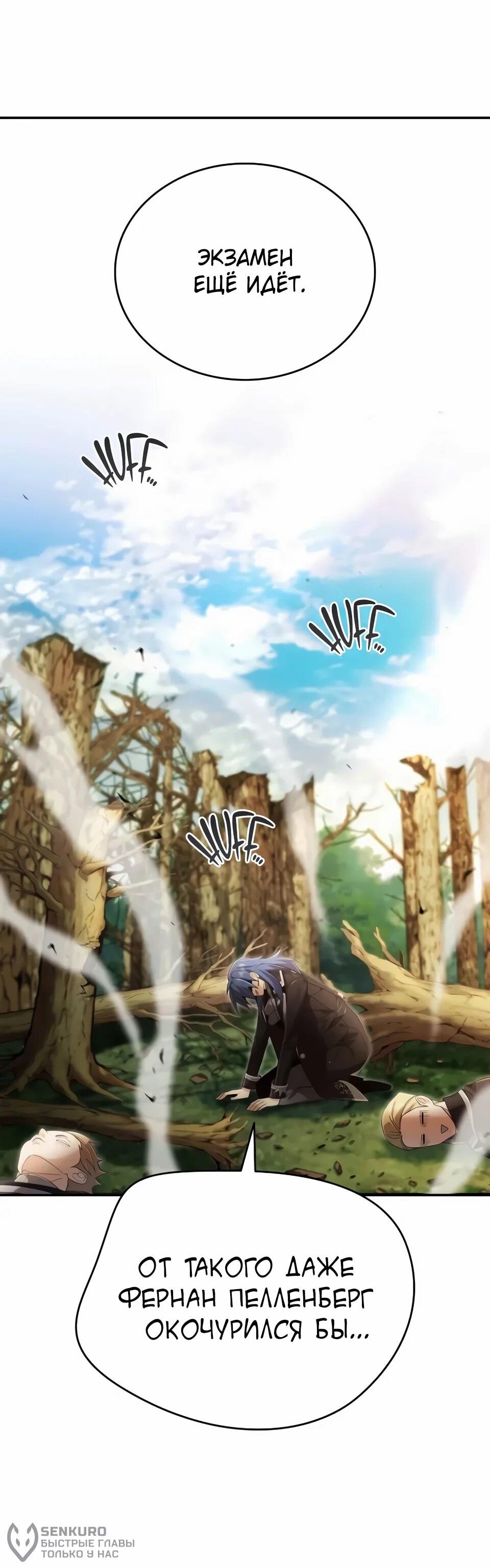 Манга Читайте пророчества вместо учебников - Глава 38 Страница 75