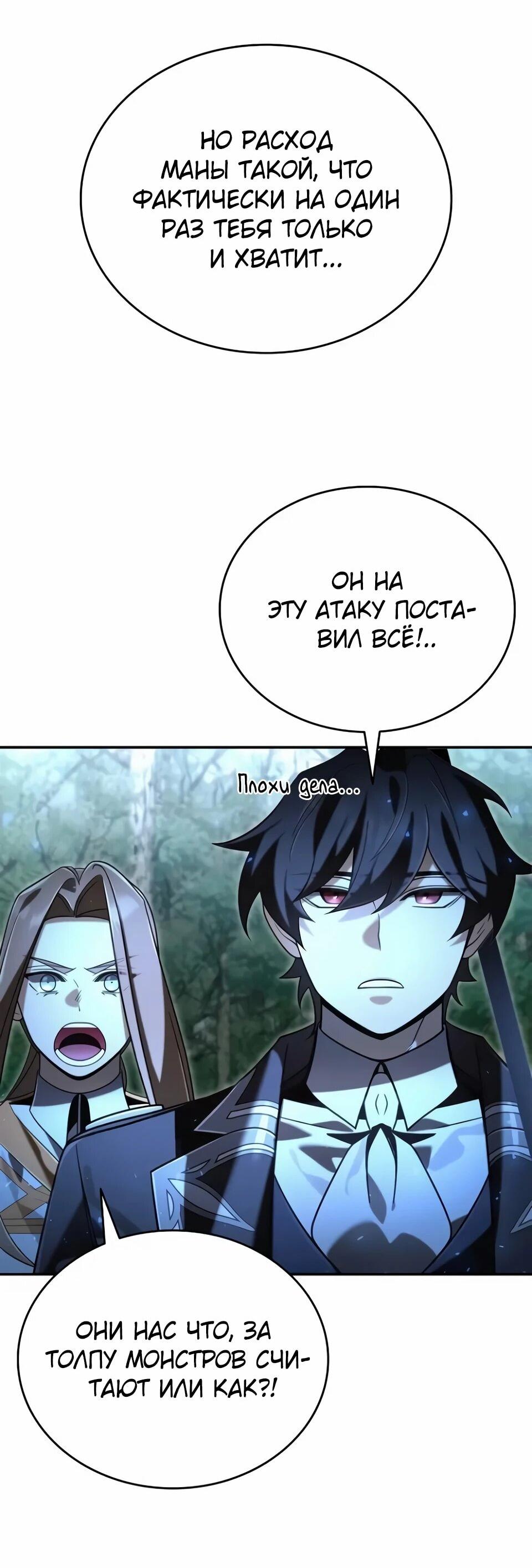 Манга Читайте пророчества вместо учебников - Глава 38 Страница 42