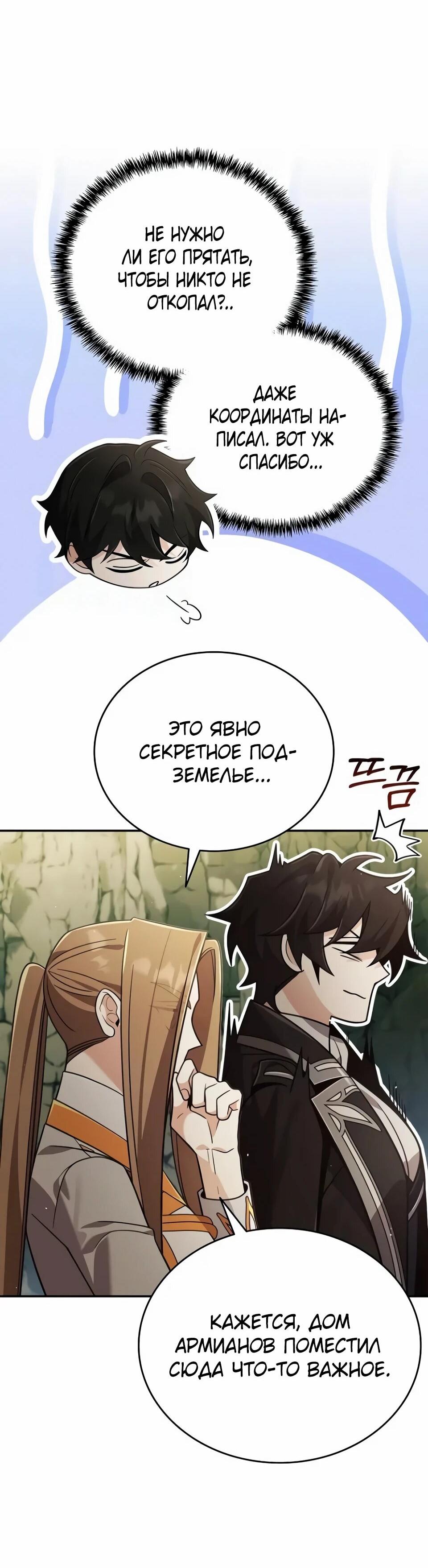 Манга Читайте пророчества вместо учебников - Глава 38 Страница 71