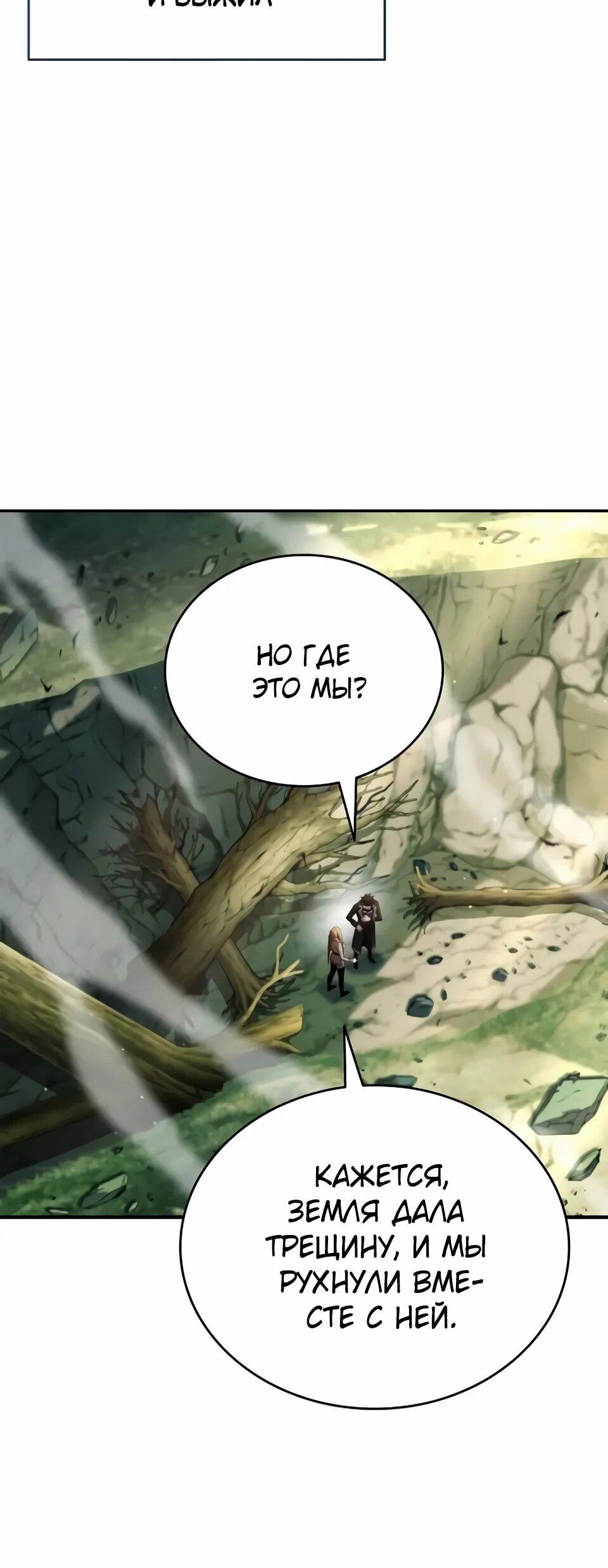 Манга Читайте пророчества вместо учебников - Глава 38 Страница 63