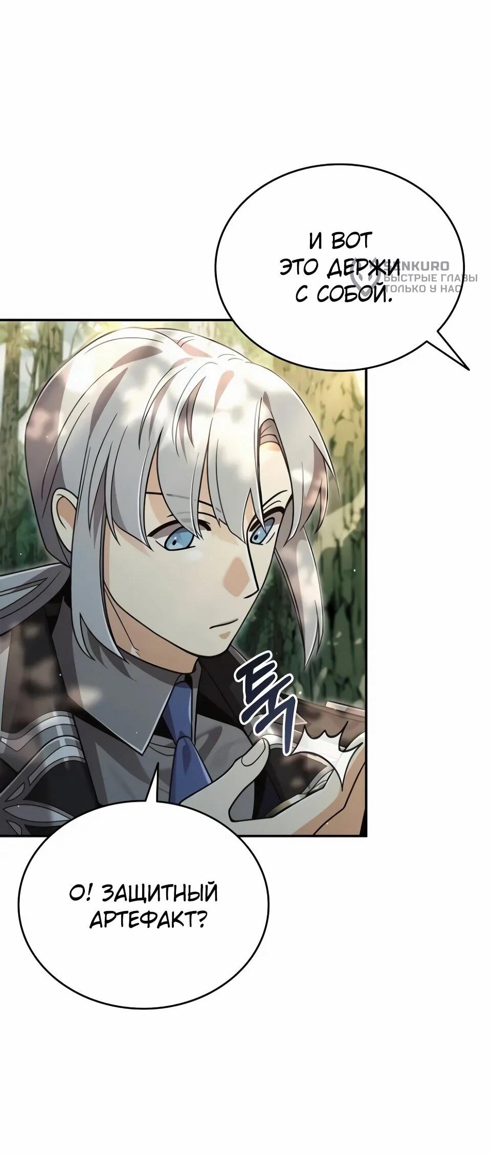 Манга Читайте пророчества вместо учебников - Глава 38 Страница 17