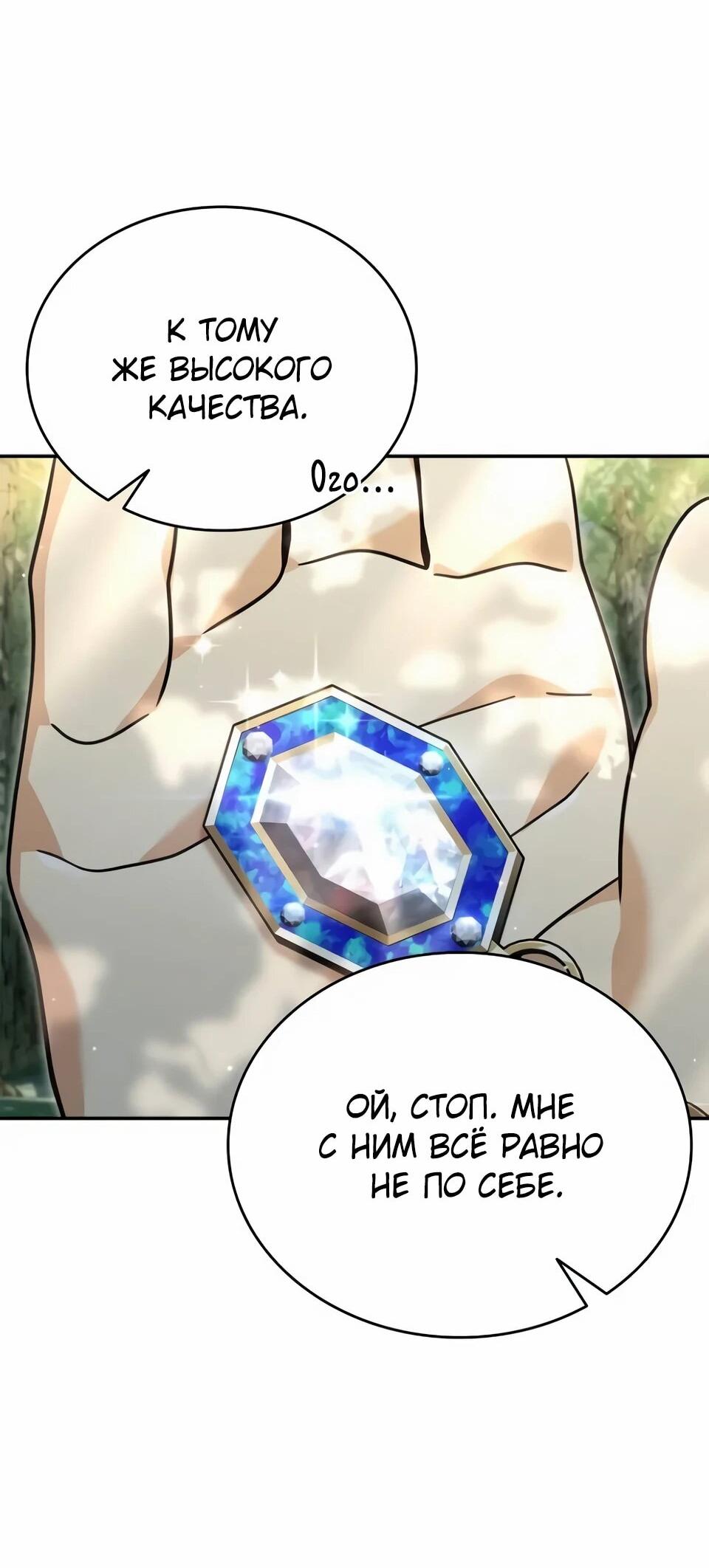 Манга Читайте пророчества вместо учебников - Глава 38 Страница 18