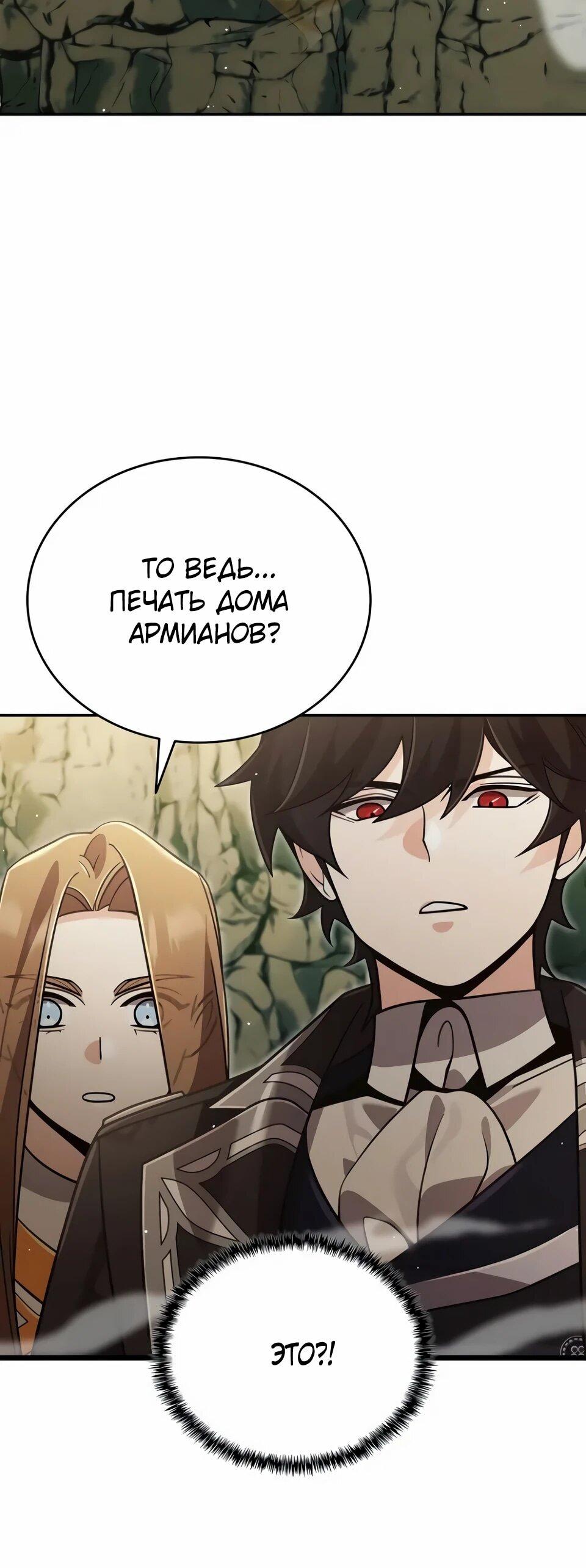 Манга Читайте пророчества вместо учебников - Глава 38 Страница 68