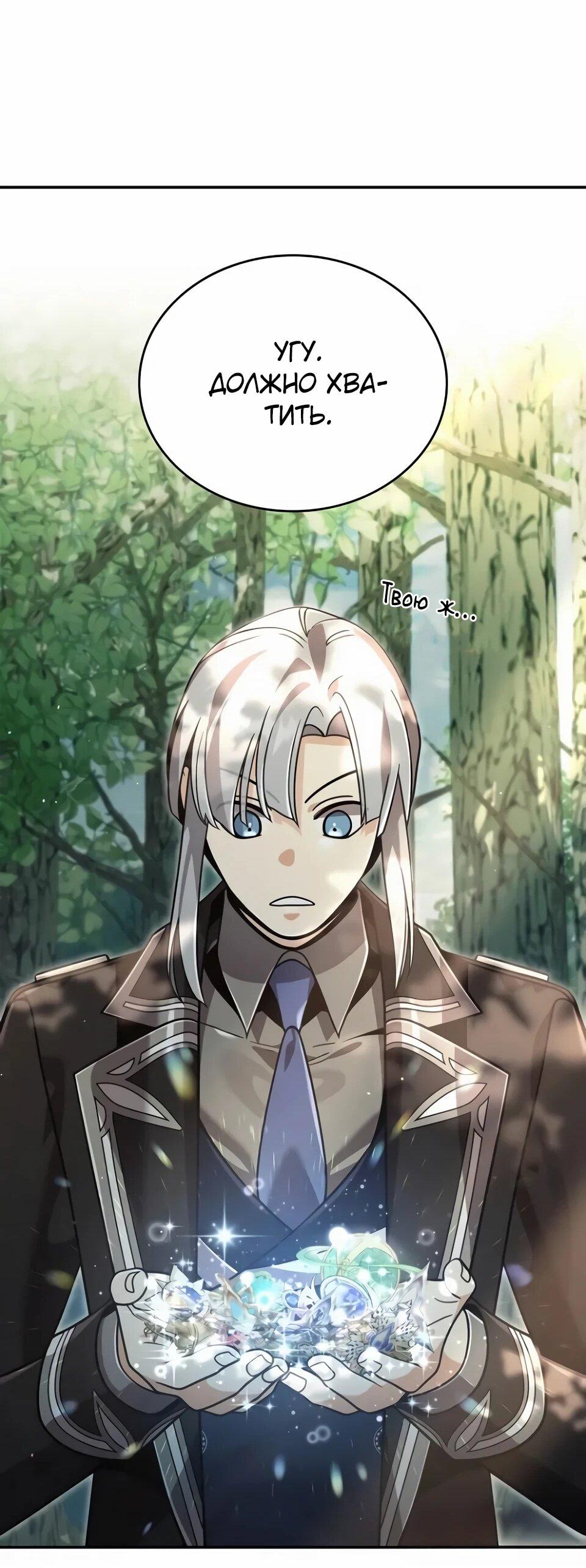 Манга Читайте пророчества вместо учебников - Глава 38 Страница 19