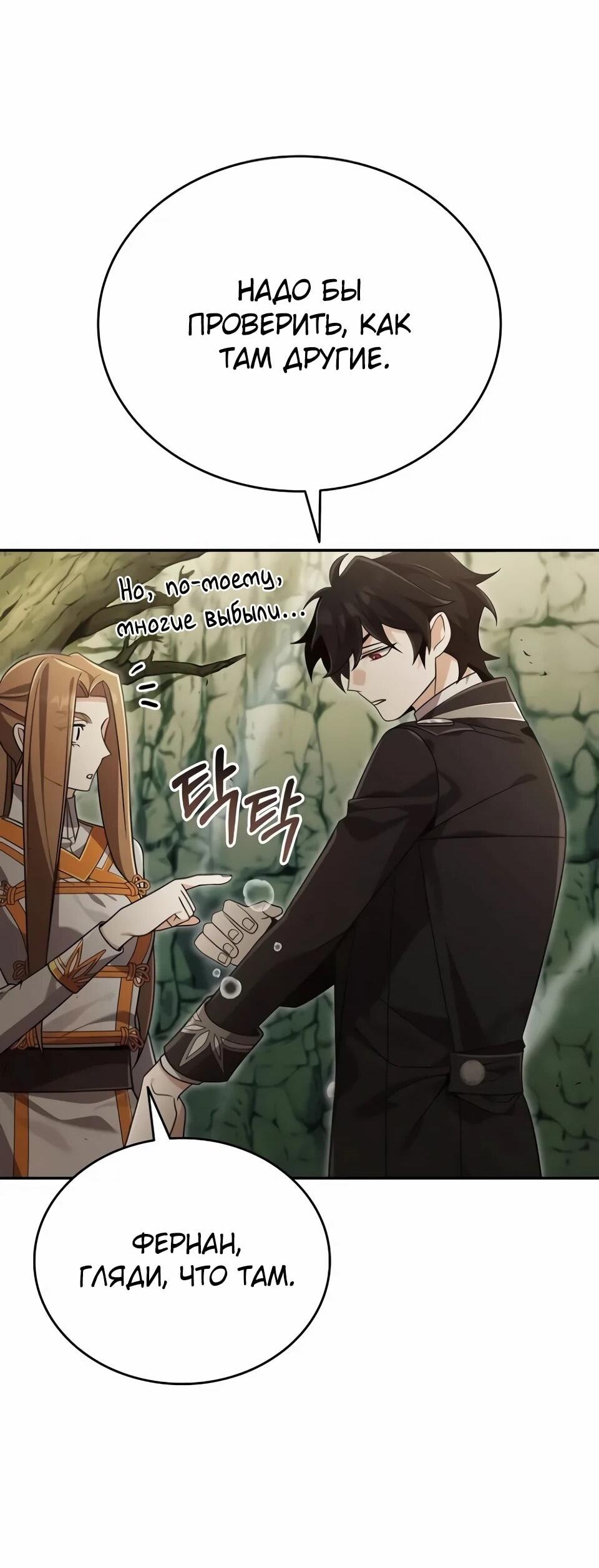 Манга Читайте пророчества вместо учебников - Глава 38 Страница 64