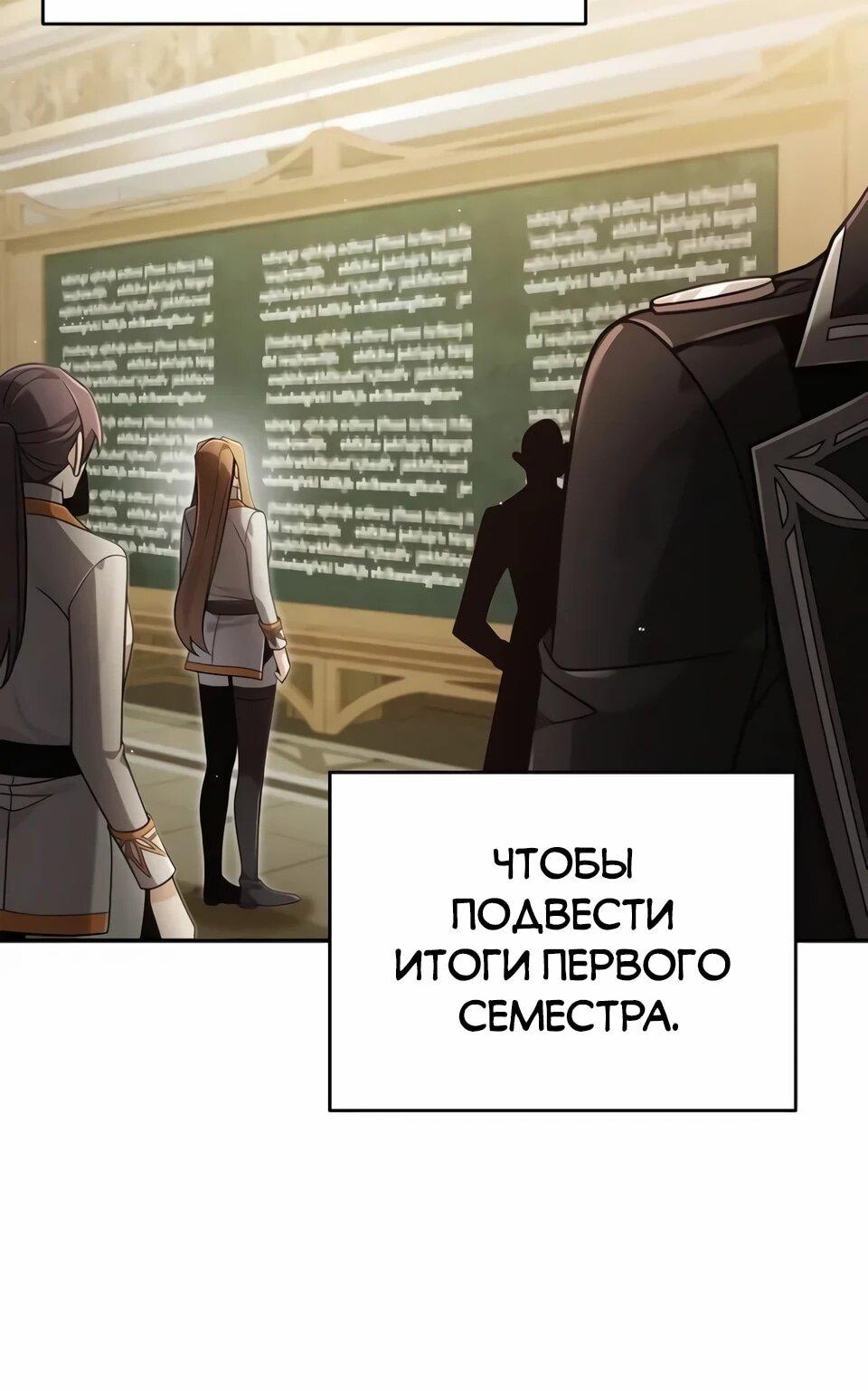 Манга Читайте пророчества вместо учебников - Глава 38 Страница 80
