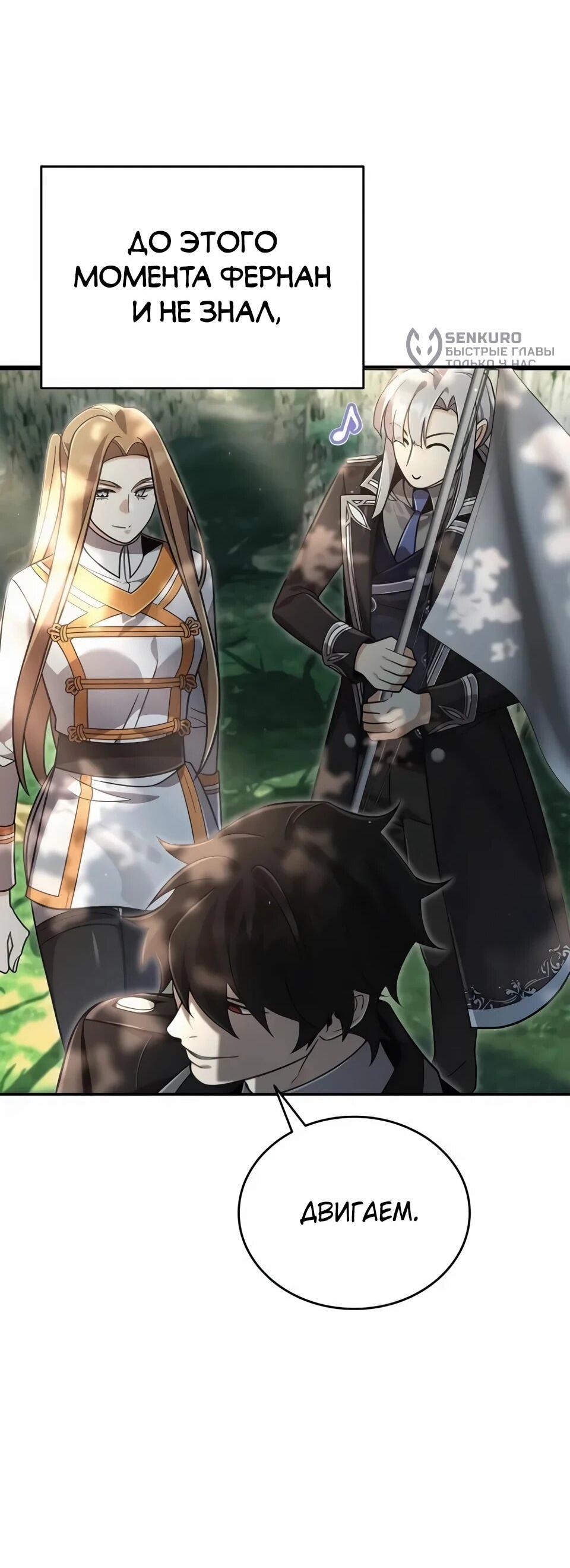 Манга Читайте пророчества вместо учебников - Глава 38 Страница 25