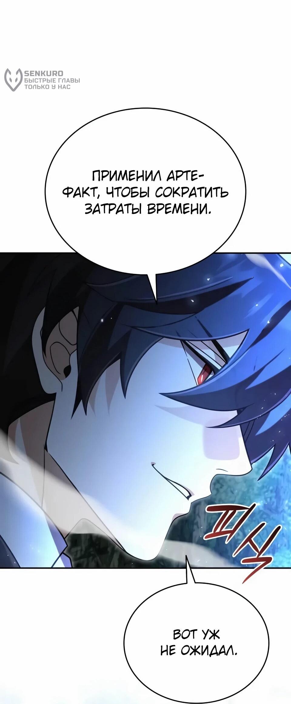 Манга Читайте пророчества вместо учебников - Глава 38 Страница 51