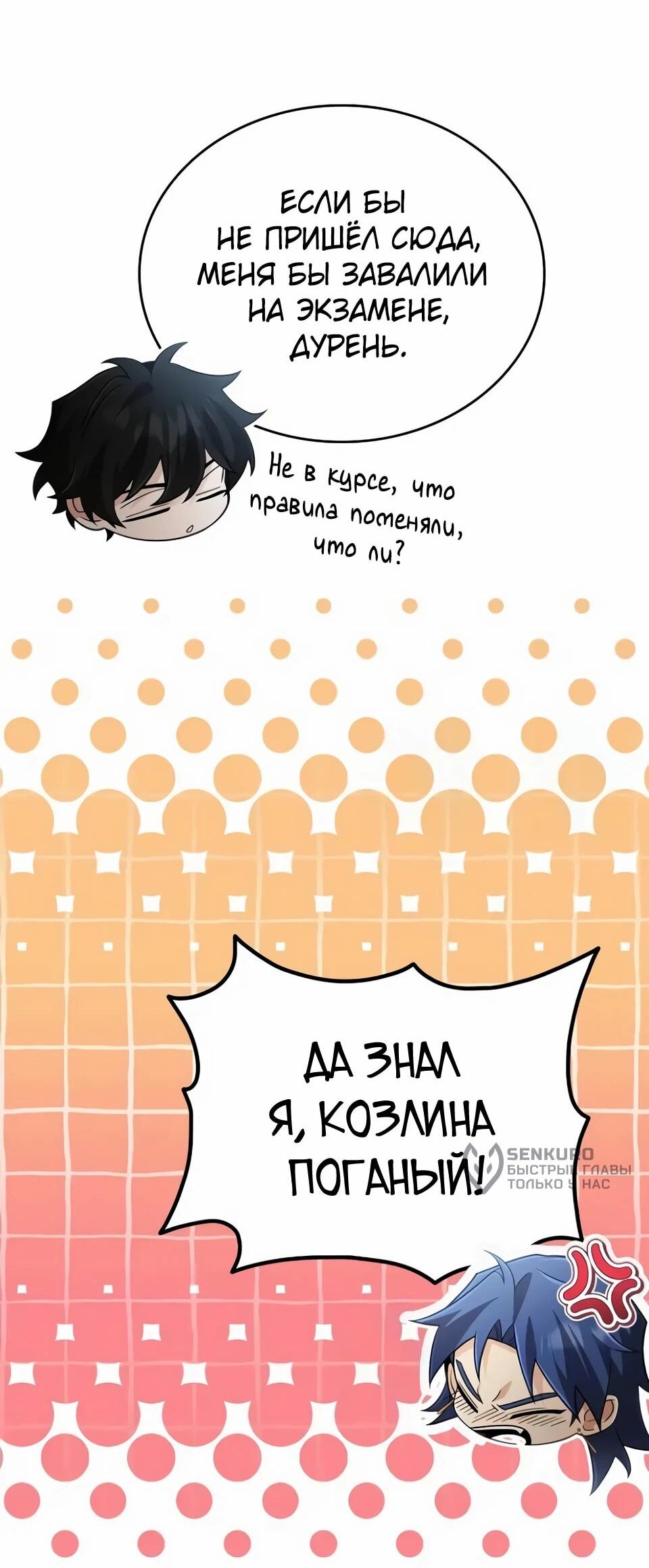 Манга Читайте пророчества вместо учебников - Глава 38 Страница 32