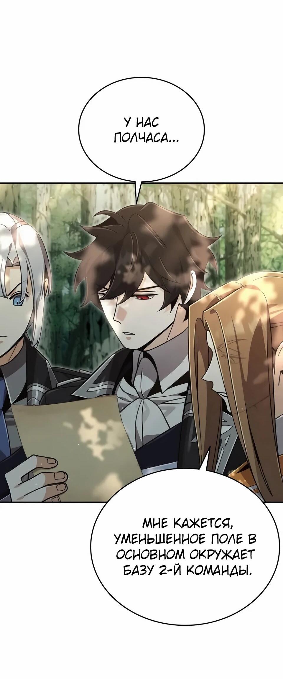 Манга Читайте пророчества вместо учебников - Глава 38 Страница 14