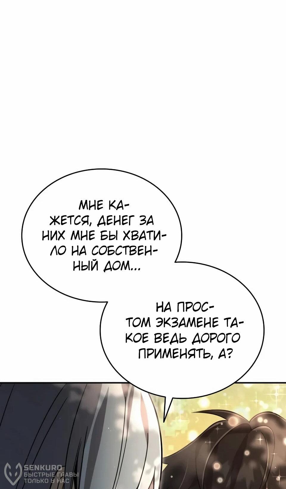 Манга Читайте пророчества вместо учебников - Глава 38 Страница 20