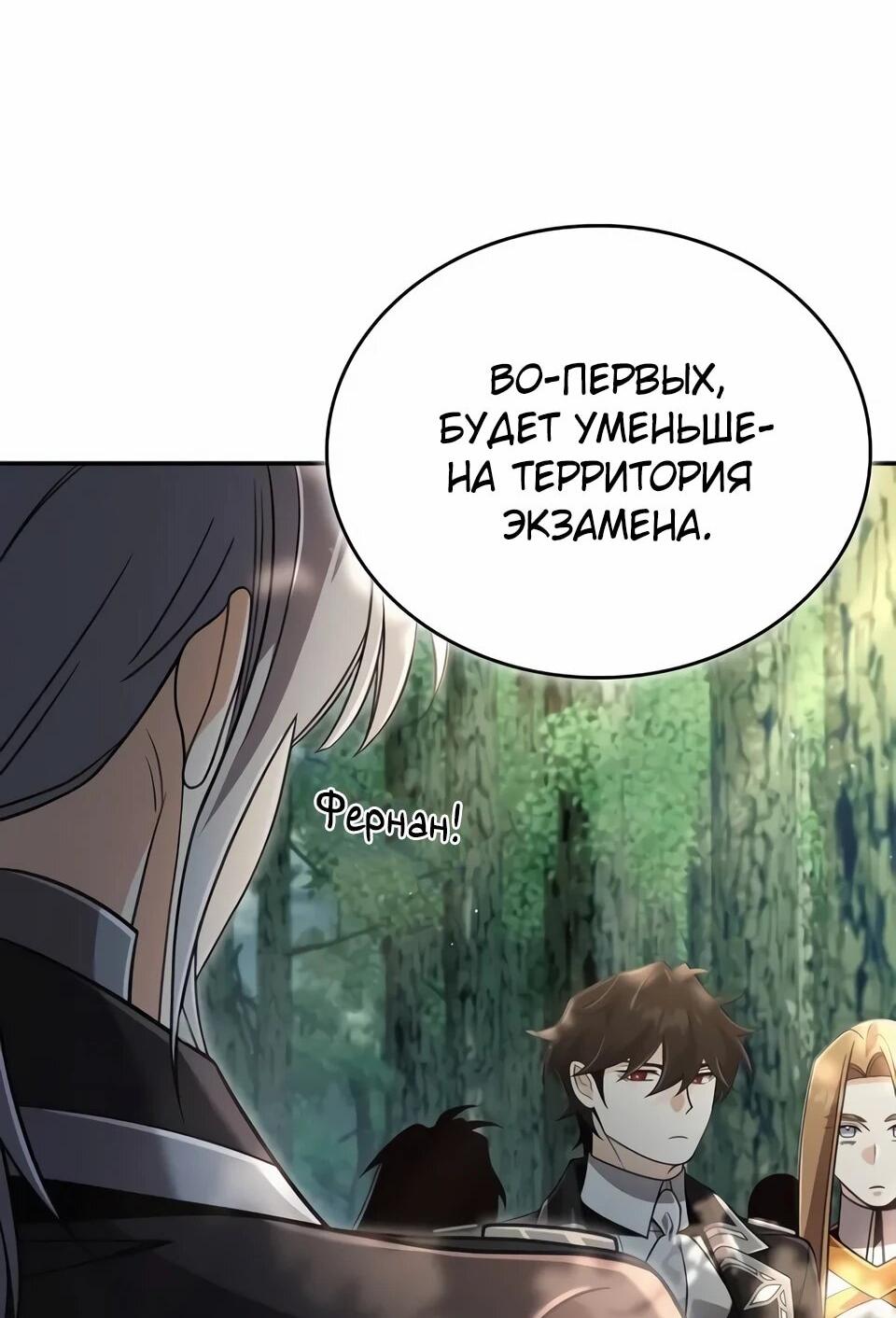 Манга Читайте пророчества вместо учебников - Глава 38 Страница 11