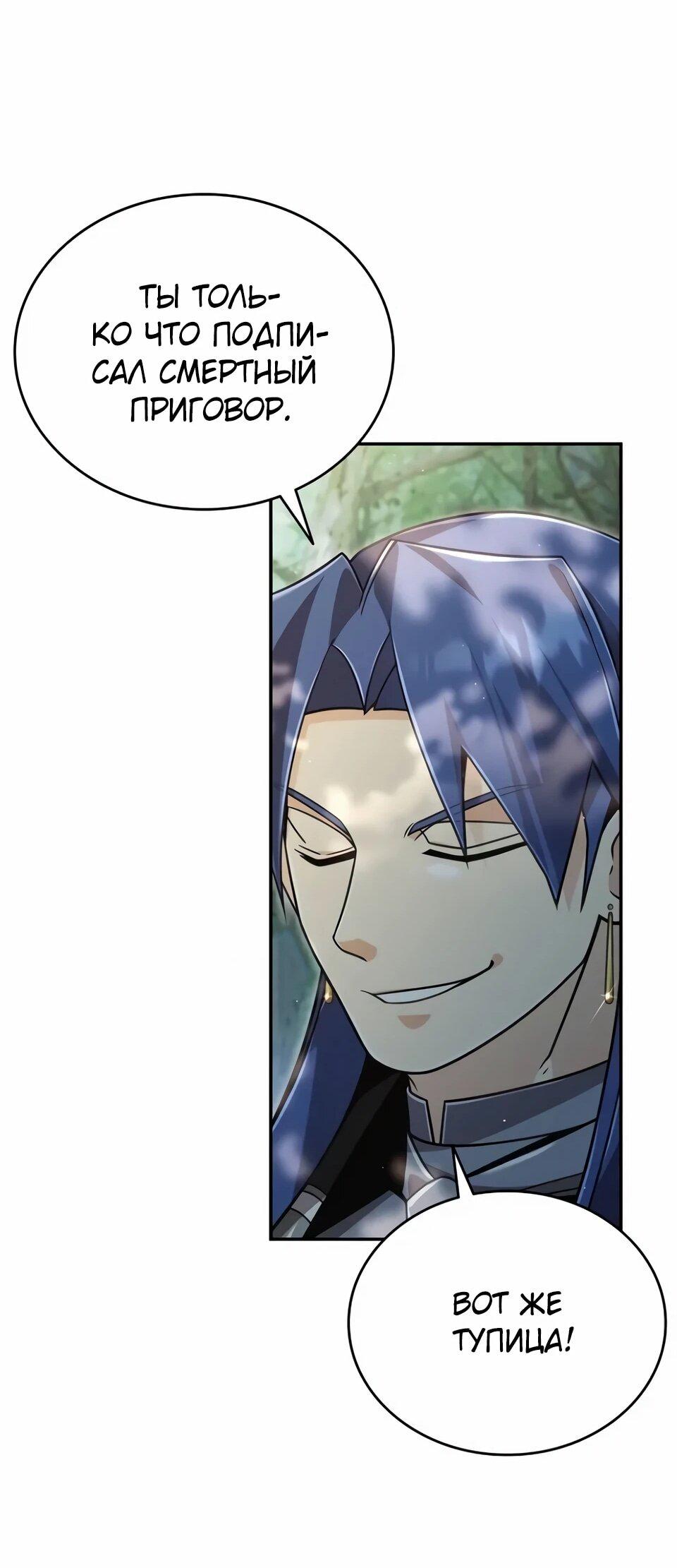 Манга Читайте пророчества вместо учебников - Глава 38 Страница 31