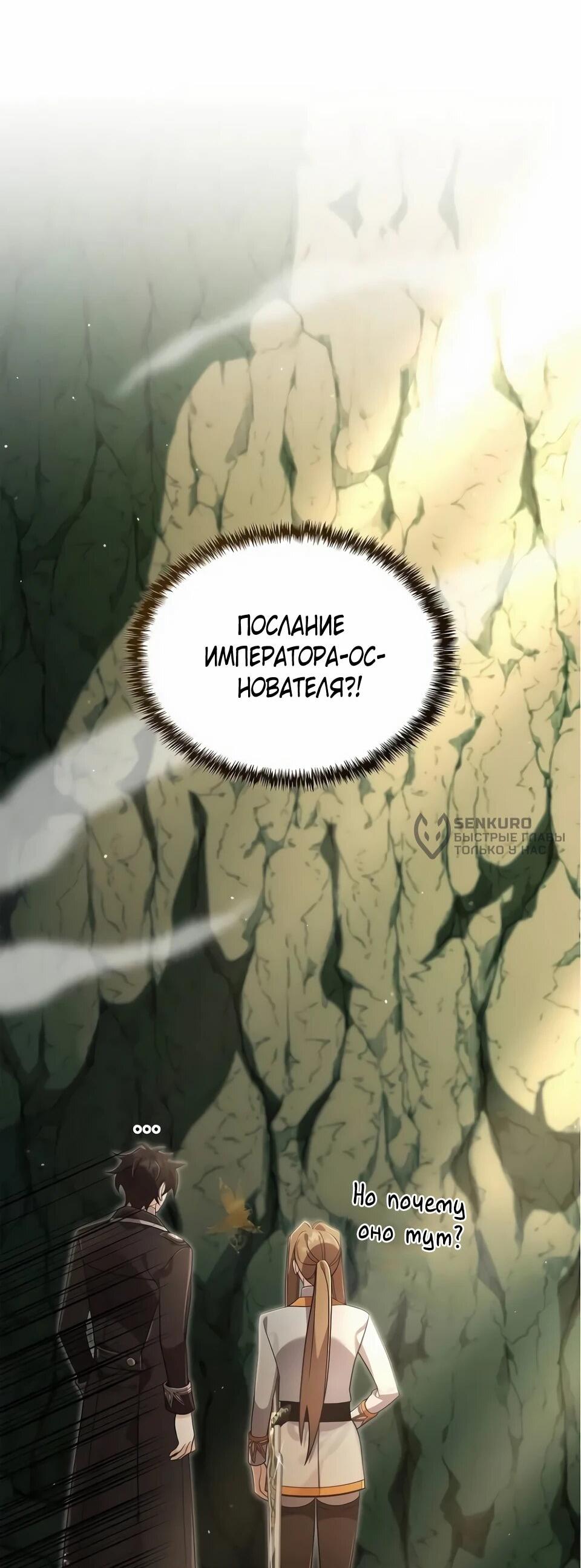 Манга Читайте пророчества вместо учебников - Глава 38 Страница 69