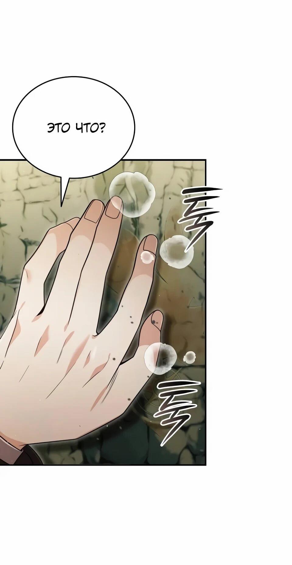 Манга Читайте пророчества вместо учебников - Глава 38 Страница 66