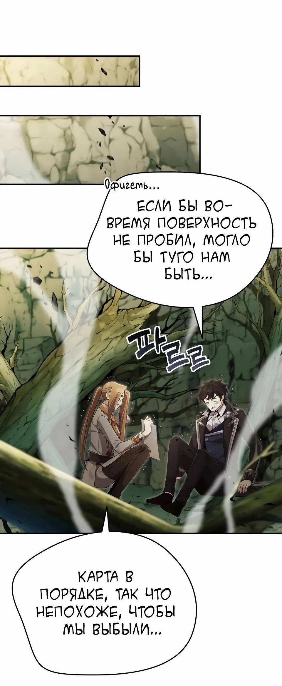 Манга Читайте пророчества вместо учебников - Глава 38 Страница 61