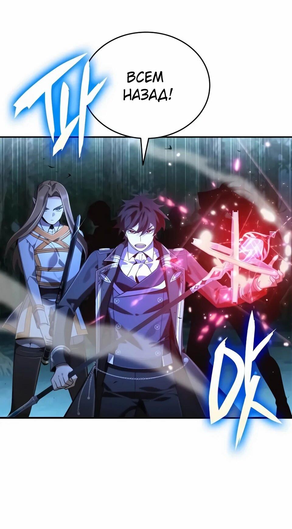 Манга Читайте пророчества вместо учебников - Глава 38 Страница 55