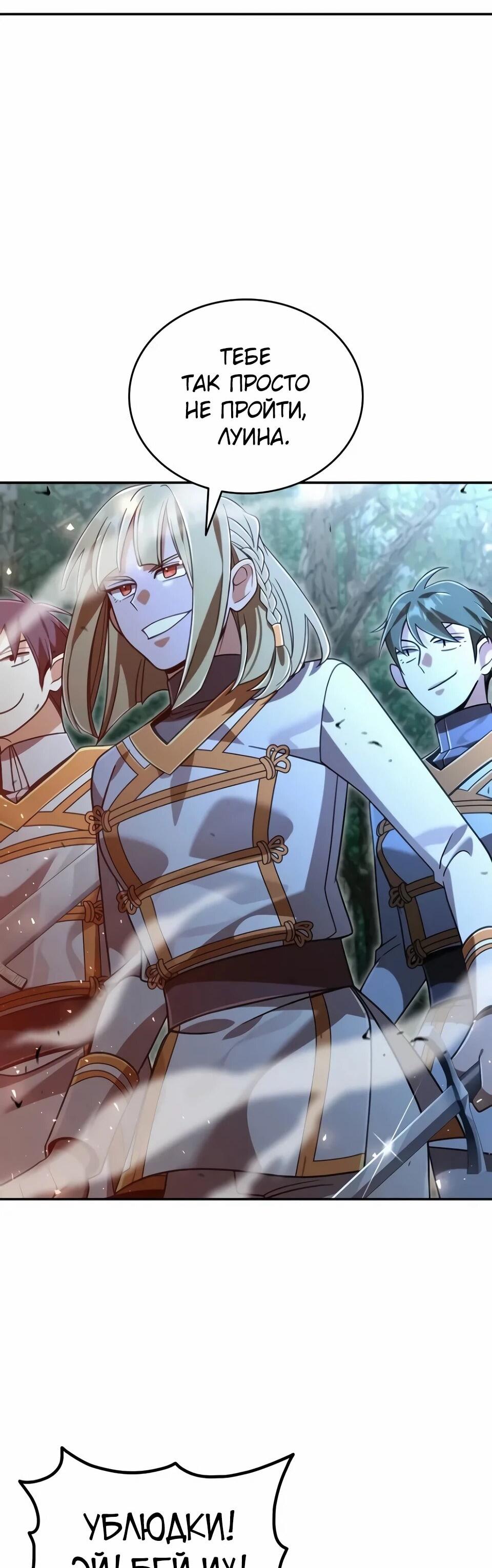 Манга Читайте пророчества вместо учебников - Глава 38 Страница 48