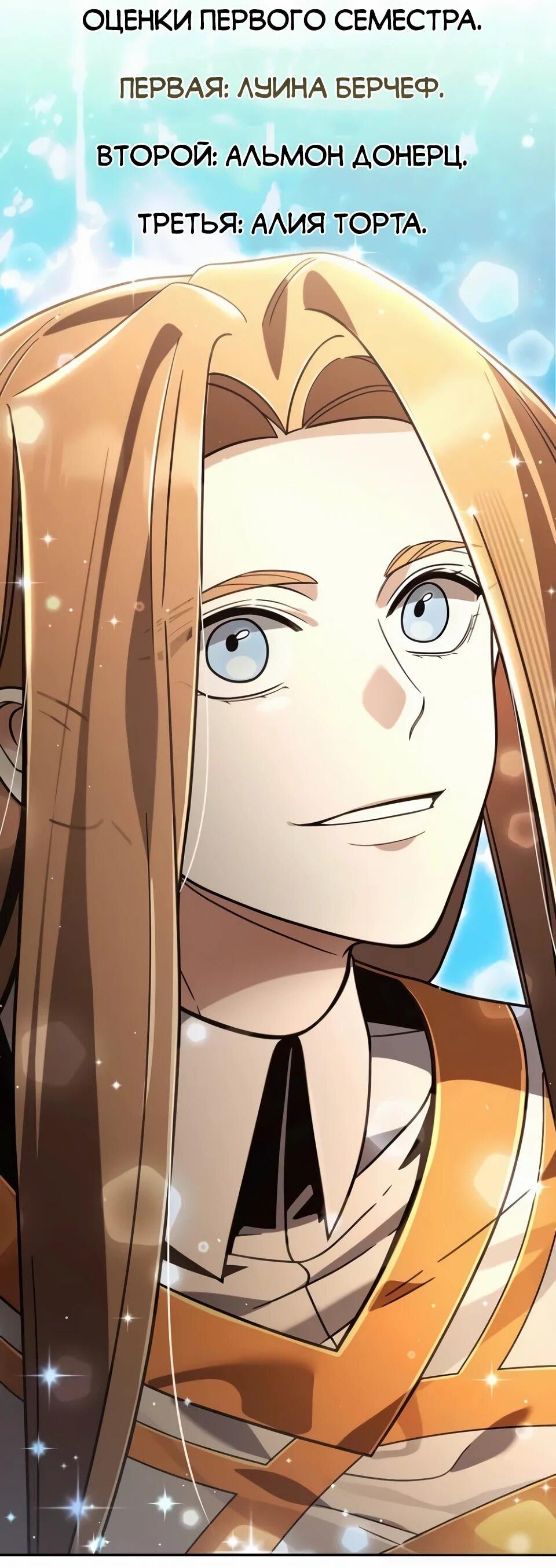 Манга Читайте пророчества вместо учебников - Глава 38 Страница 82