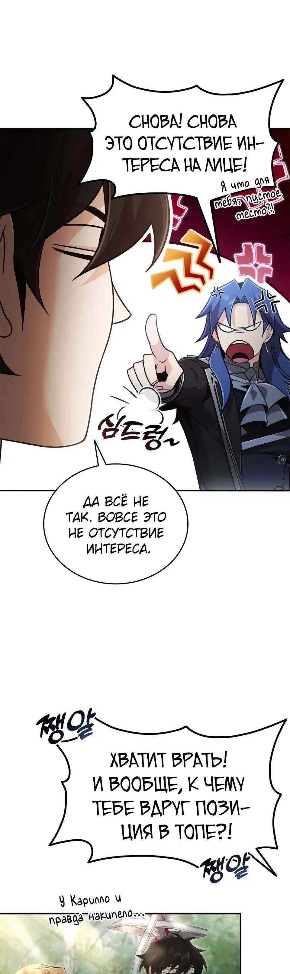 Манга Читайте пророчества вместо учебников - Глава 38 Страница 34