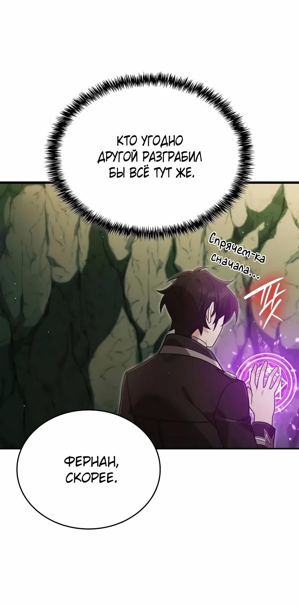 Манга Читайте пророчества вместо учебников - Глава 38 Страница 74