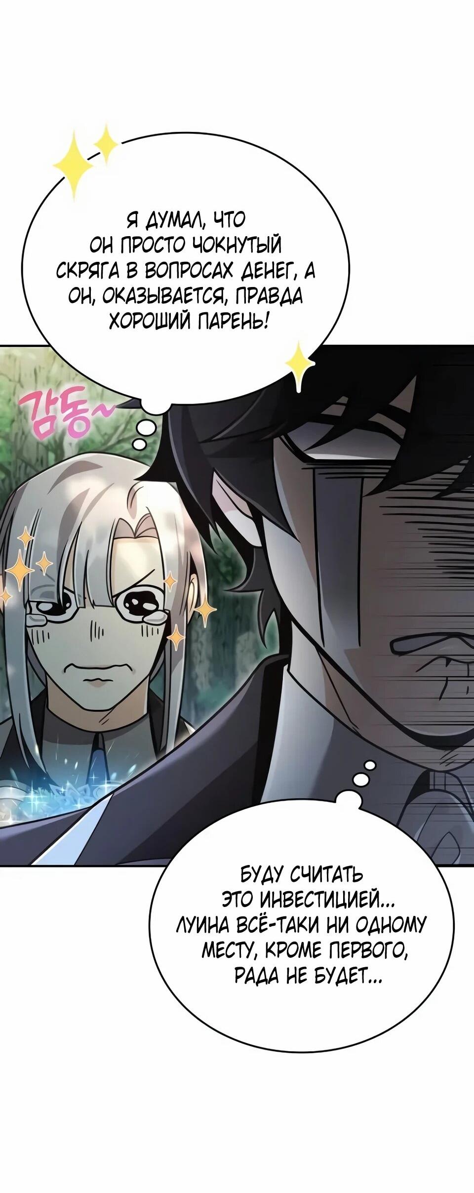 Манга Читайте пророчества вместо учебников - Глава 38 Страница 24