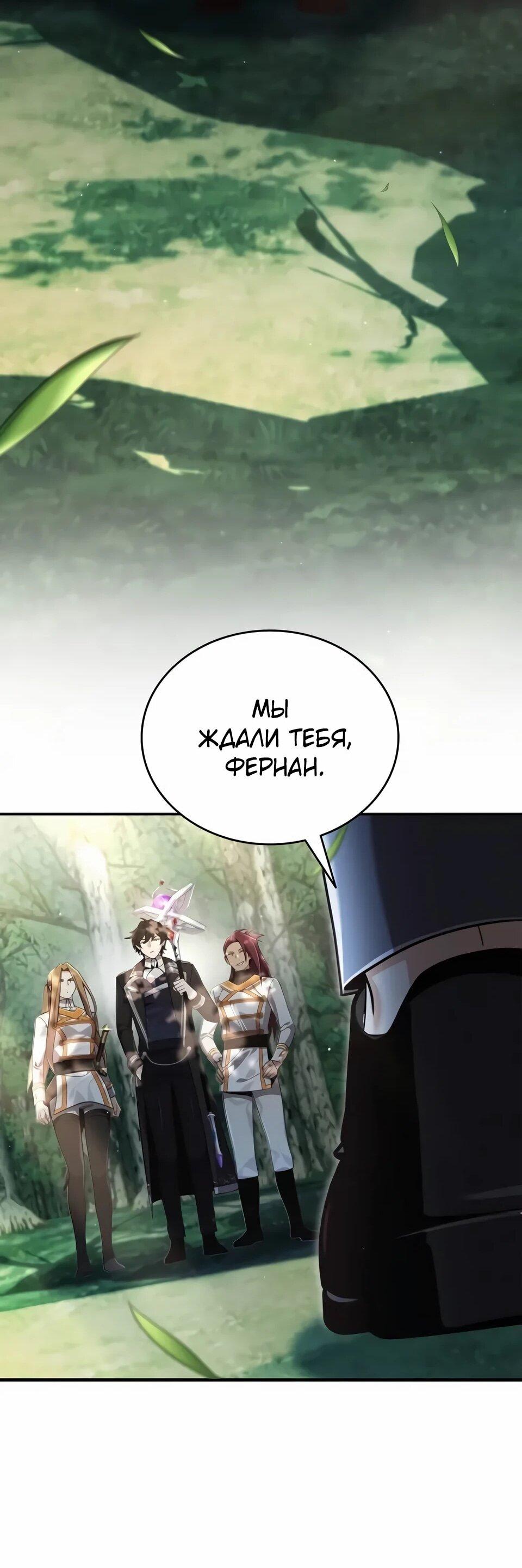 Манга Читайте пророчества вместо учебников - Глава 38 Страница 30