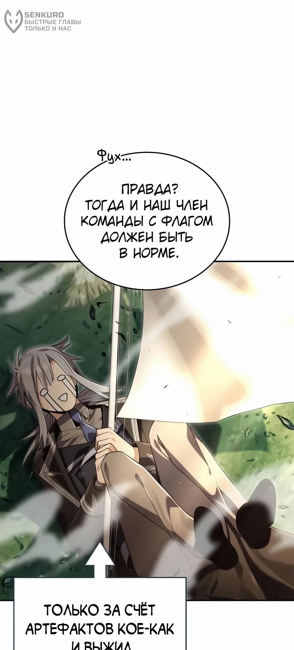 Манга Читайте пророчества вместо учебников - Глава 38 Страница 62