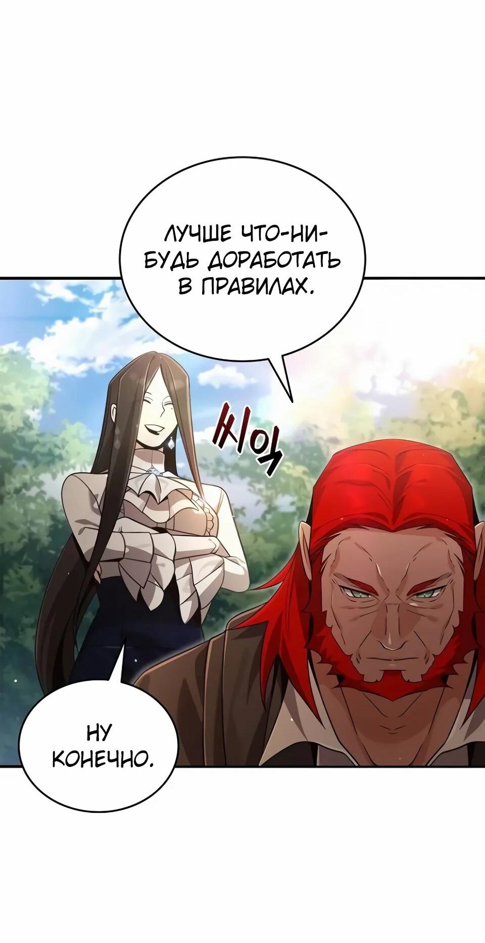 Манга Читайте пророчества вместо учебников - Глава 38 Страница 8