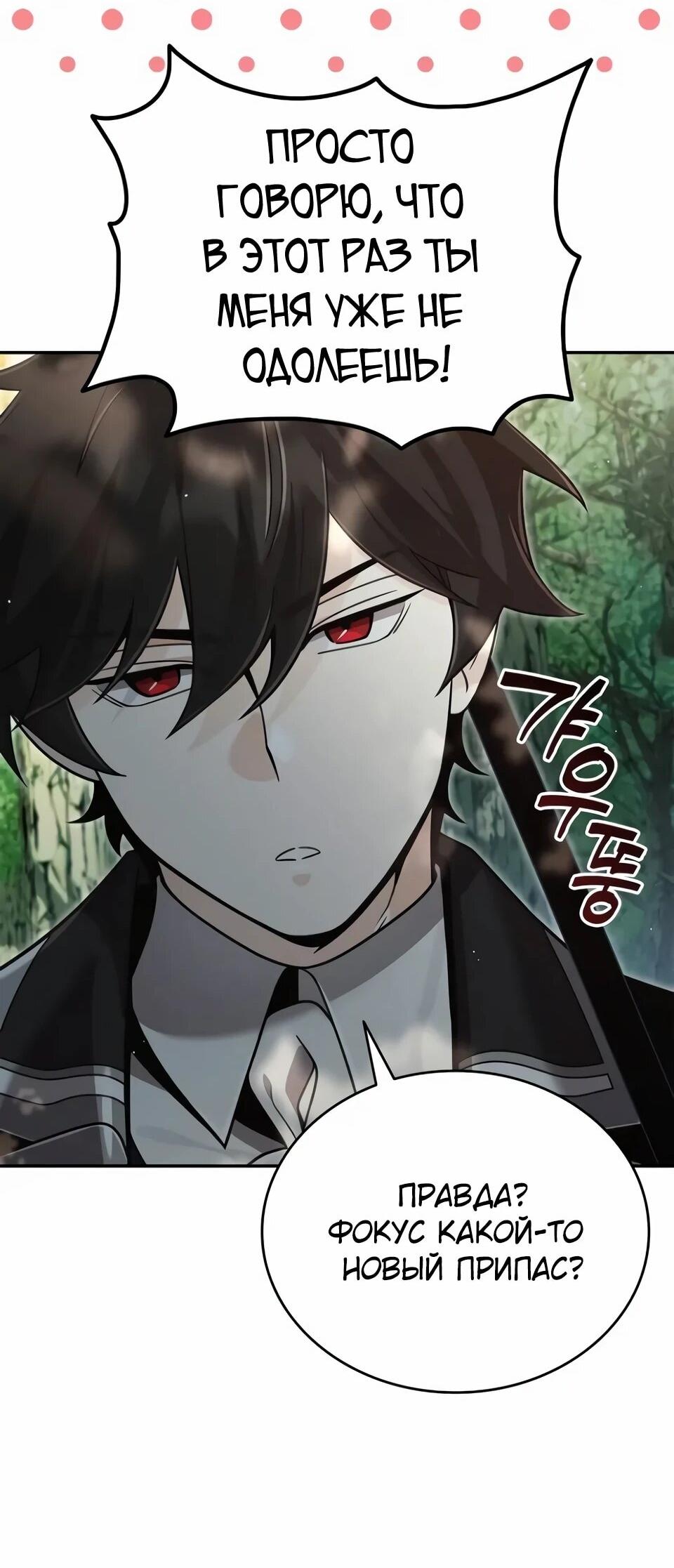 Манга Читайте пророчества вместо учебников - Глава 38 Страница 33