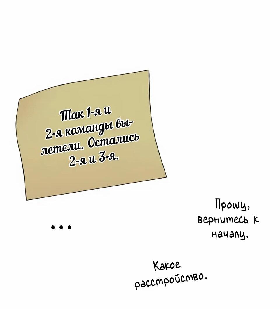 Манга Читайте пророчества вместо учебников - Глава 37 Страница 63