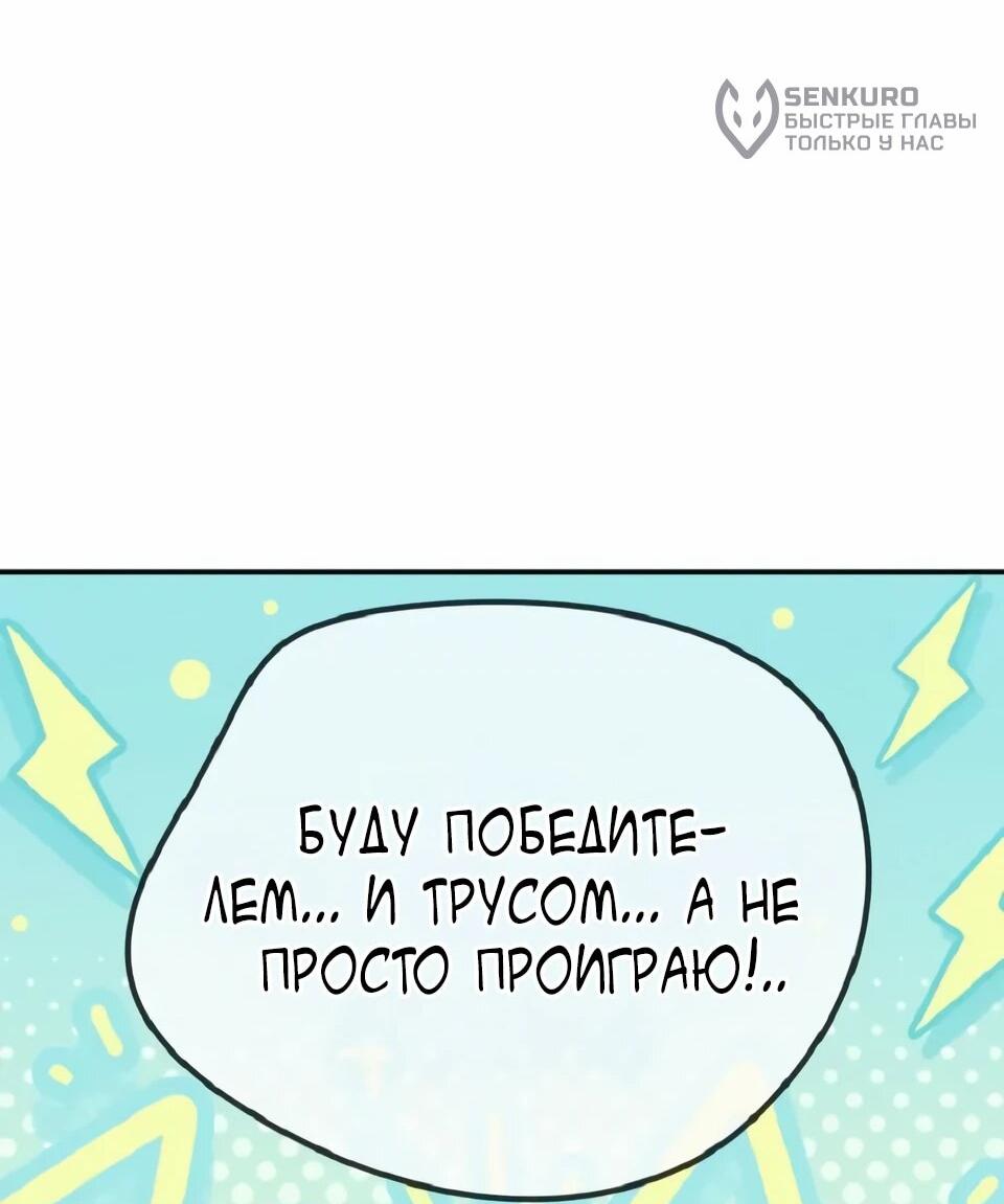 Манга Читайте пророчества вместо учебников - Глава 36 Страница 67