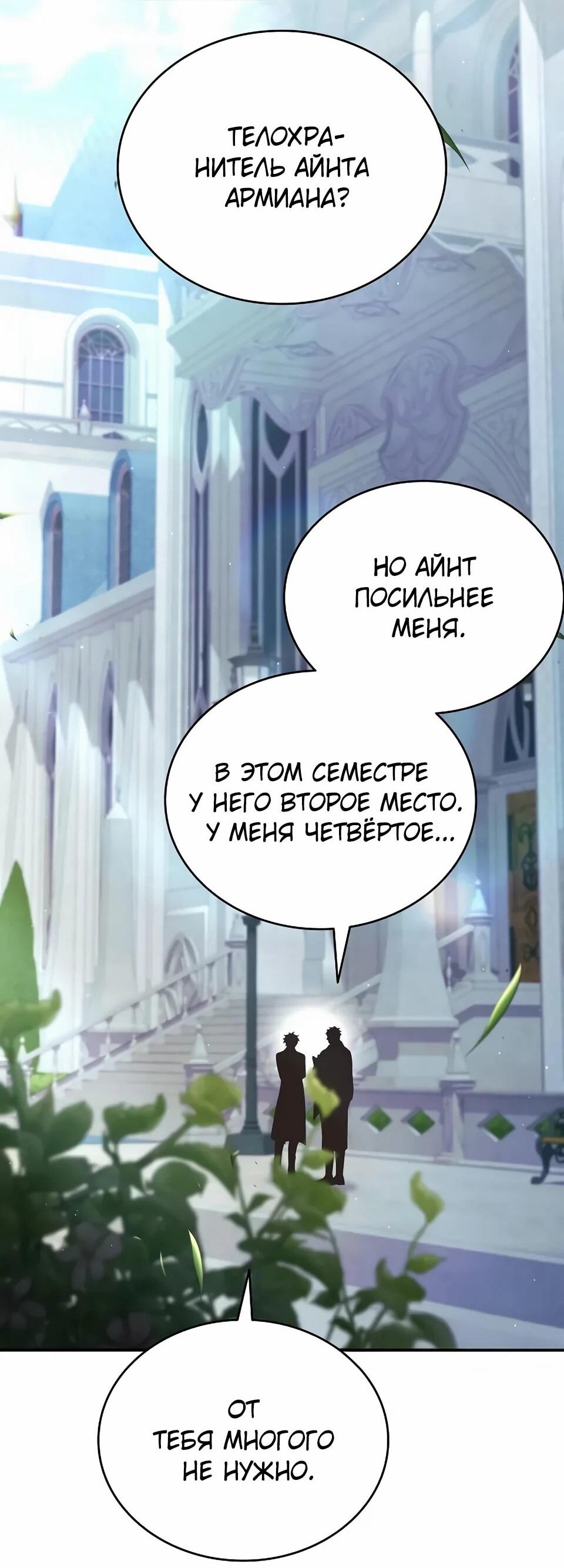 Манга Читайте пророчества вместо учебников - Глава 42 Страница 19