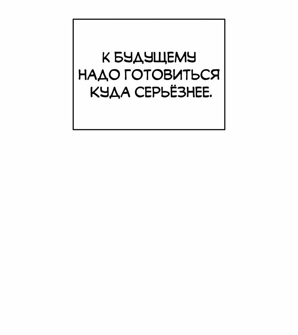 Манга Читайте пророчества вместо учебников - Глава 42 Страница 78