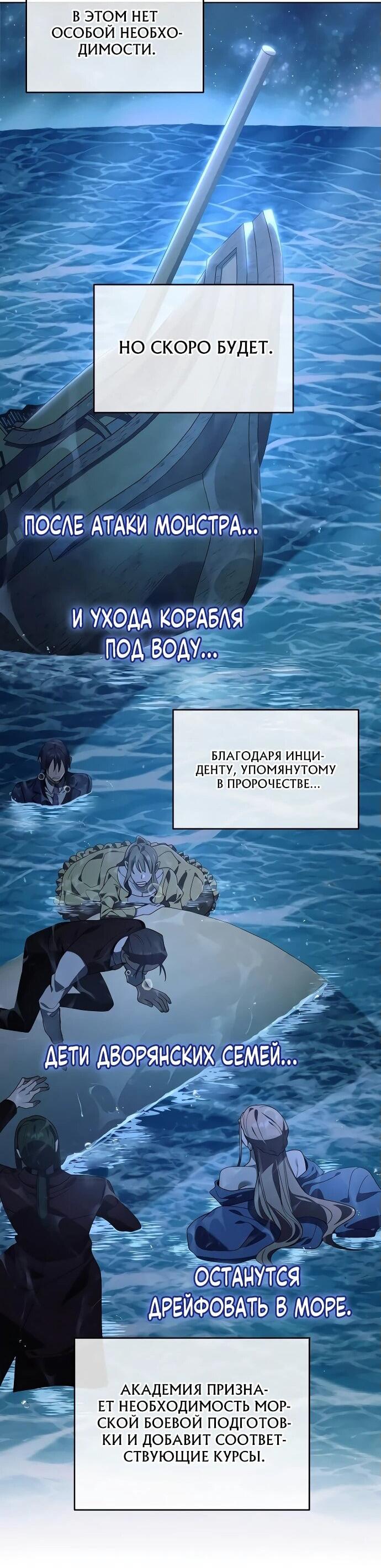 Манга Читайте пророчества вместо учебников - Глава 18 Страница 52