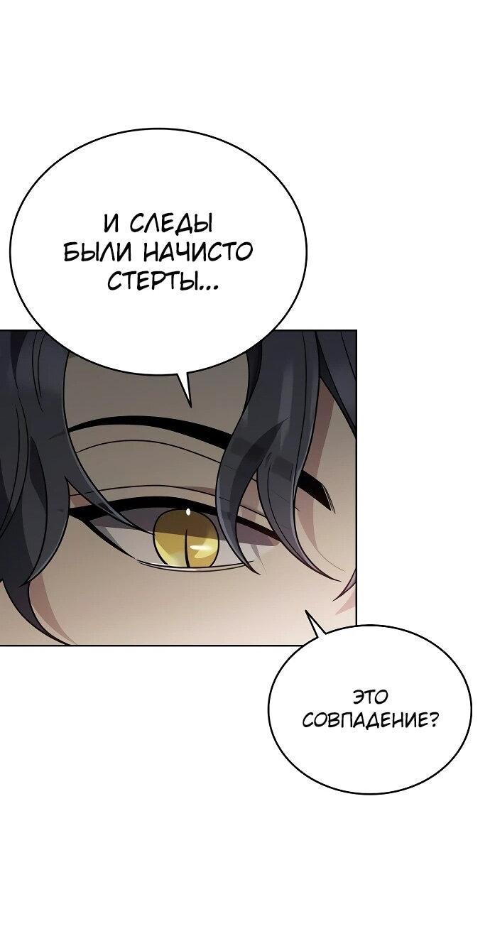 Манга Читайте пророчества вместо учебников - Глава 18 Страница 69