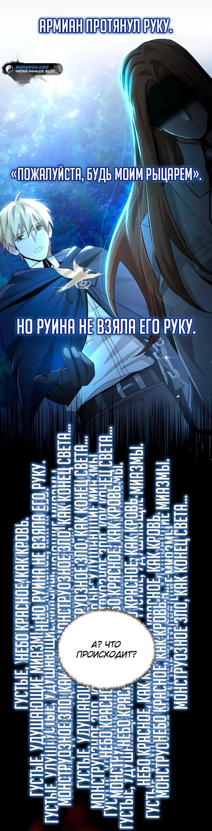 Манга Читайте пророчества вместо учебников - Глава 8 Страница 67