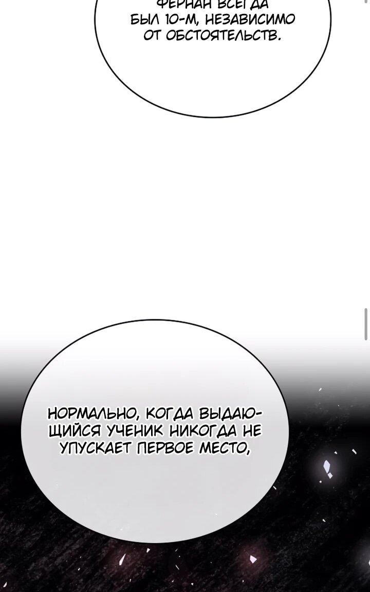 Манга Читайте пророчества вместо учебников - Глава 6 Страница 88