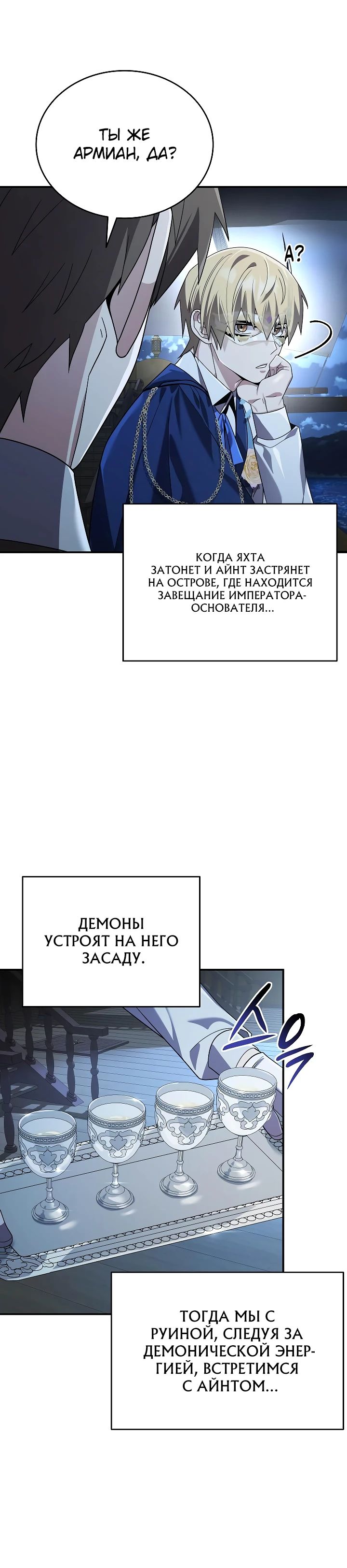 Манга Читайте пророчества вместо учебников - Глава 24 Страница 25
