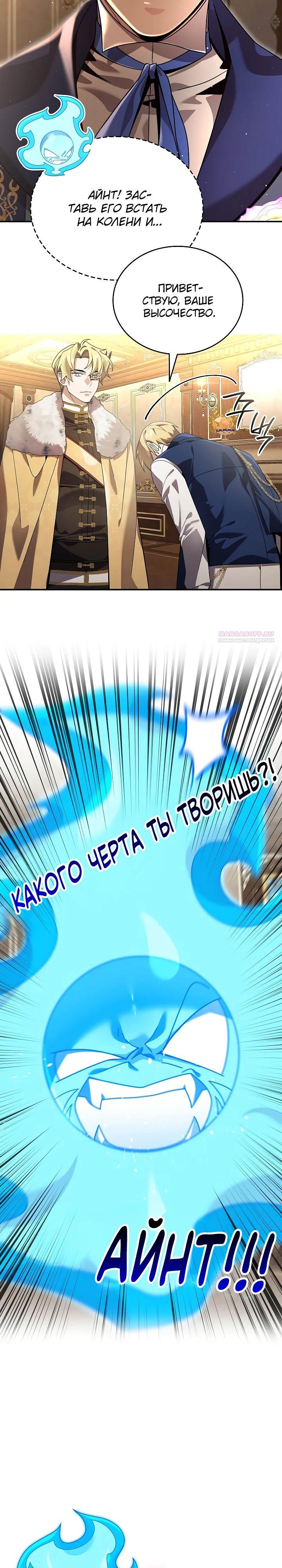 Манга Читайте пророчества вместо учебников - Глава 24 Страница 2