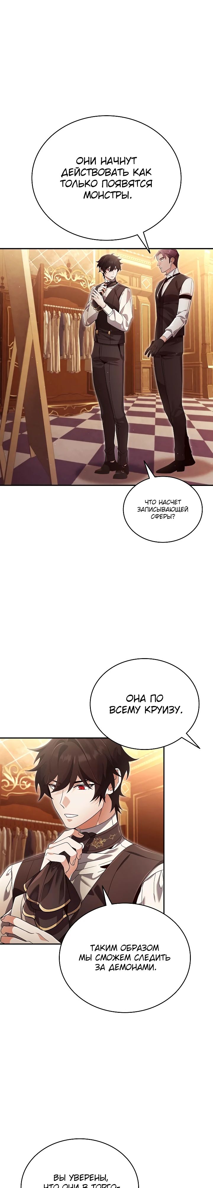 Манга Читайте пророчества вместо учебников - Глава 23 Страница 17