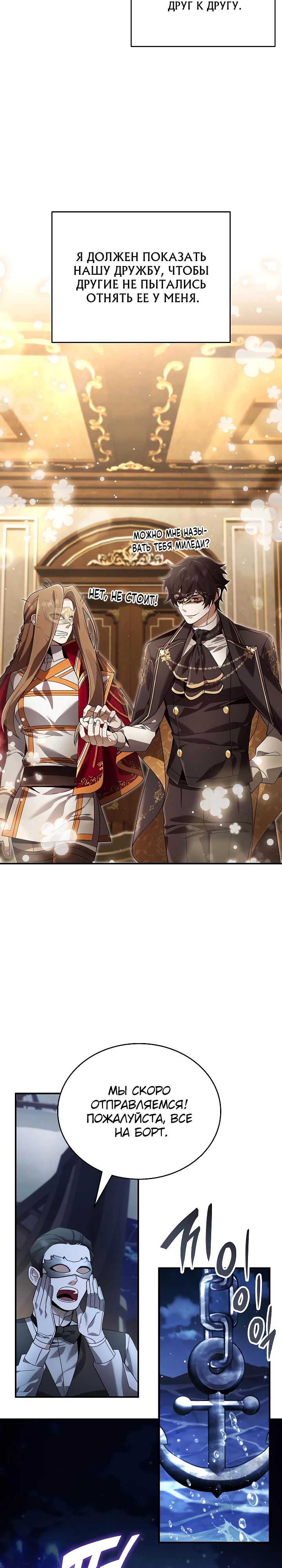 Манга Читайте пророчества вместо учебников - Глава 23 Страница 29