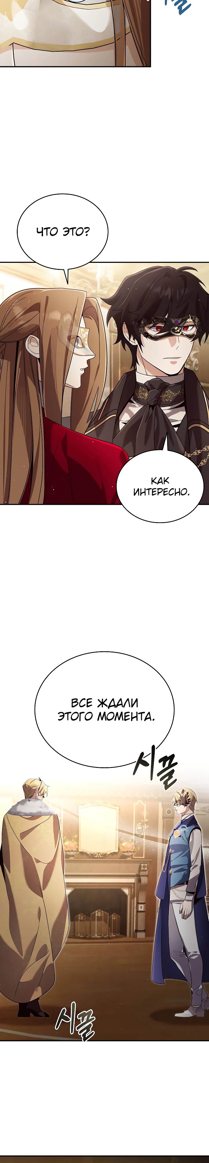 Манга Читайте пророчества вместо учебников - Глава 23 Страница 32