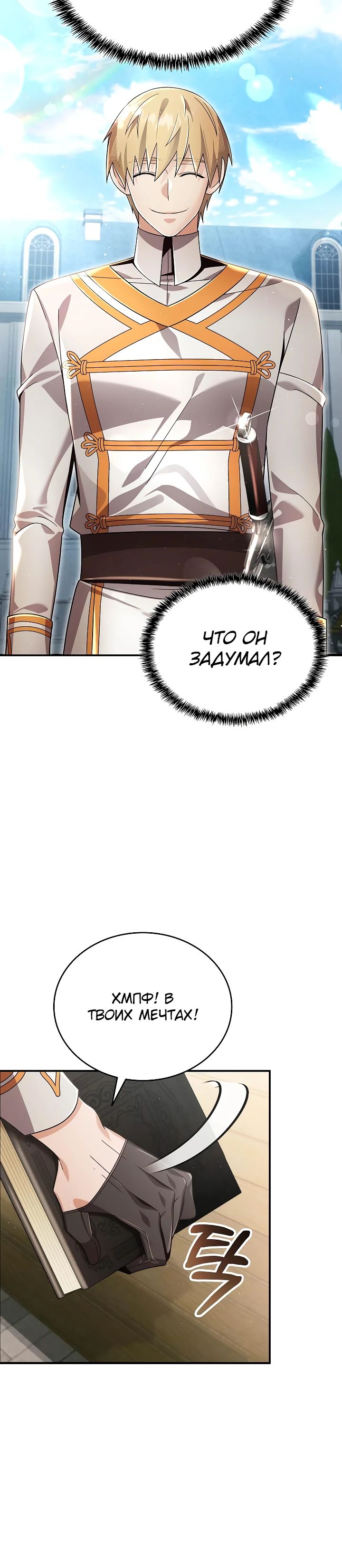 Манга Читайте пророчества вместо учебников - Глава 23 Страница 5