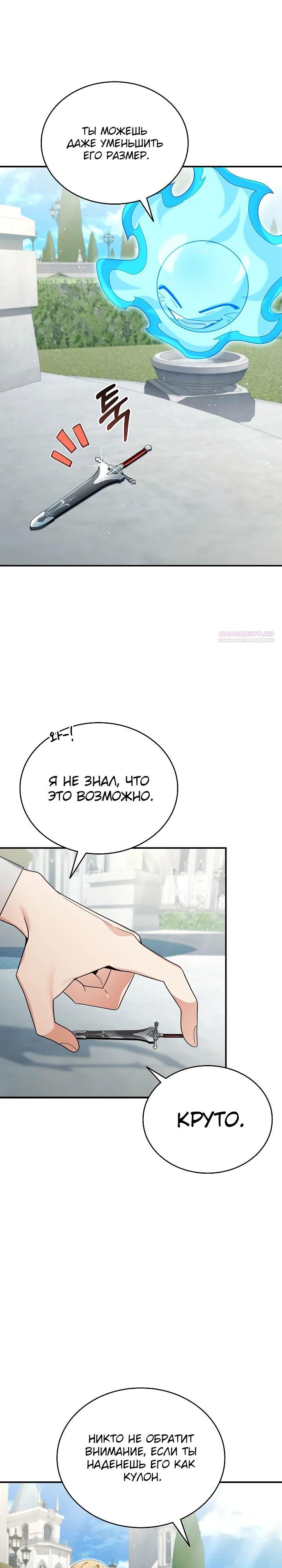 Манга Читайте пророчества вместо учебников - Глава 23 Страница 14