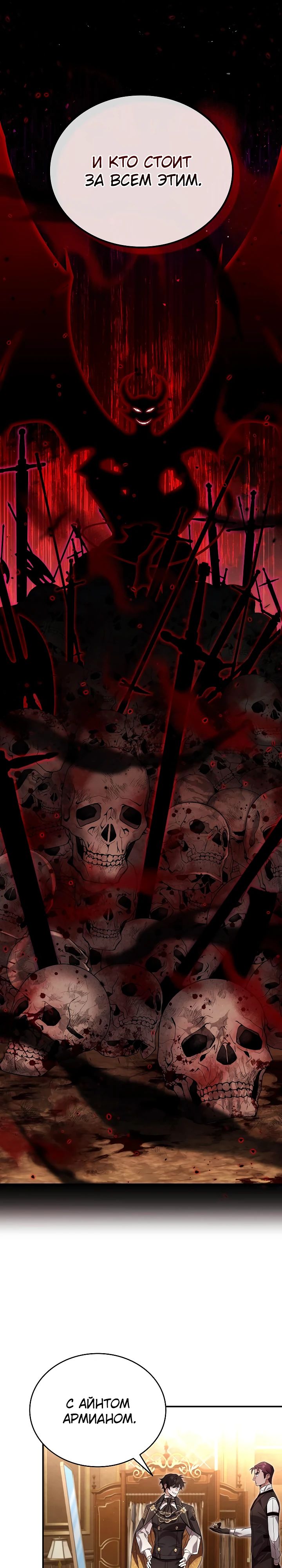 Манга Читайте пророчества вместо учебников - Глава 23 Страница 21