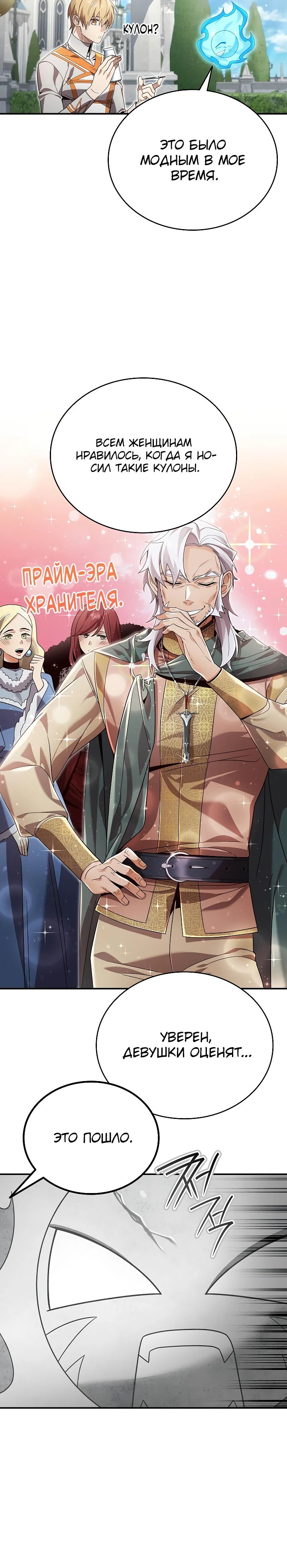Манга Читайте пророчества вместо учебников - Глава 23 Страница 15