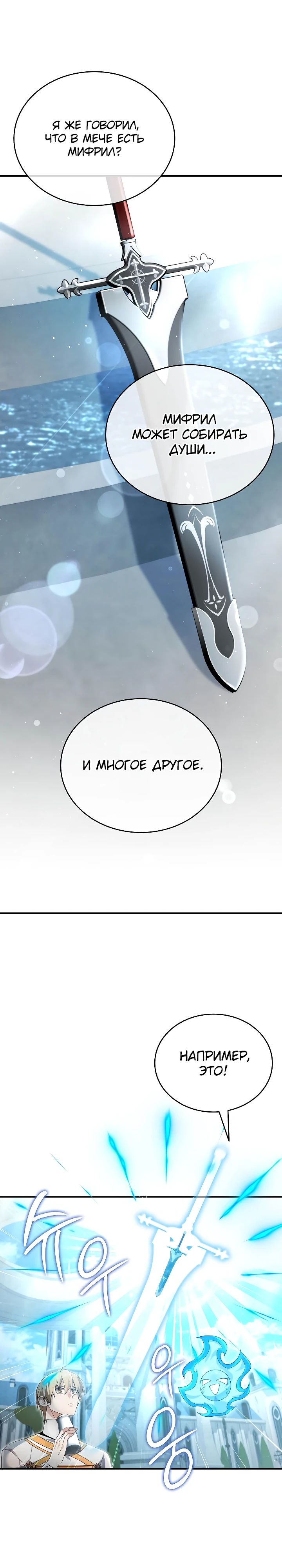 Манга Читайте пророчества вместо учебников - Глава 23 Страница 13